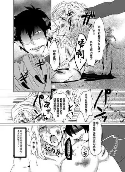 Maou to Tenshi no Seiken Battle | 魔王与天使的圣♂剑对决