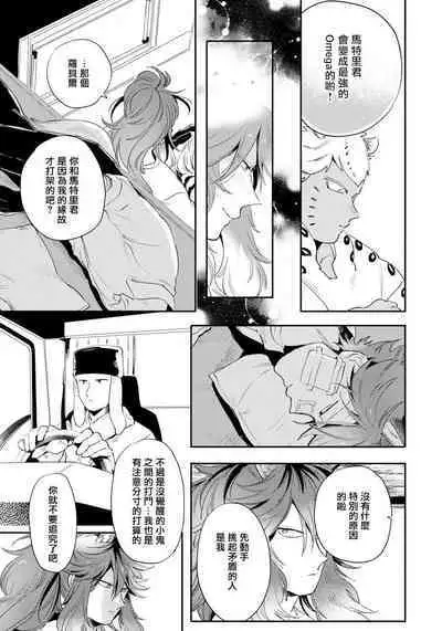 Rare Omega Shunki | 稀有Omega的情欲 Ch. 1-6 + 番外+特典