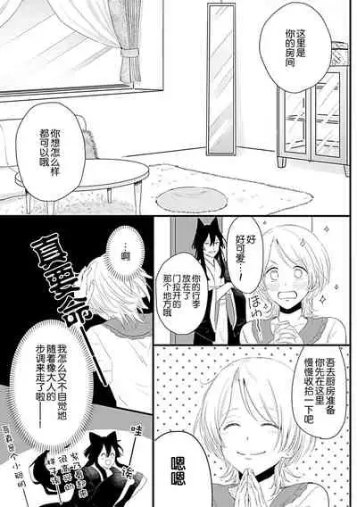 [Shirai bebe] Okitsune Shachou no Saraware Hanayome | 狐狸社长的诱拐新娘 1-2 [Chinese] [莉赛特汉化组]