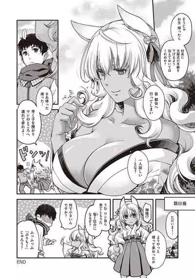 [Hiyoshi Hana] Meguriai no Kemono [Digital]