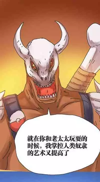 [孙渣] 超有病 口袋畜生的复仇 完整版 口袋怪物外传