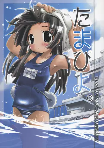 (Koniro no Tenshi-tachi) [PROTOTYPE+OUT OF SIGHT (Kim Chii)] Tamapiyo.