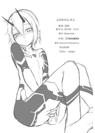 よだれおんせん