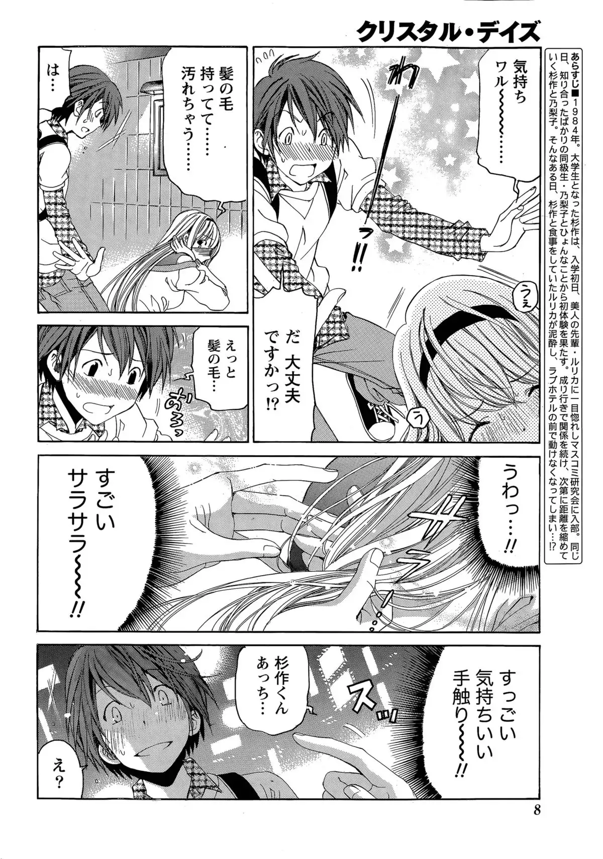 Crystal Days Ch. 1-12