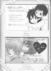 [ OMEGA 2-D ] 雪男*燐♀アンソロジー【デリケートに好きして】 [ Blue Exorcist]