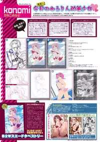 [メロンブックス]月刊めろりん2016年10月号