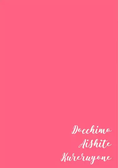 Docchimo Aishite Kureruyone | 你们都会好好爱我的对吧？1-3