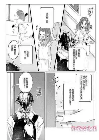 satoi kanojo uwate na ano ko ni kanawana i~tsu! !｜聪慧女友 赢不过爱情上位者的她！！