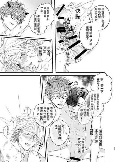 Gourmet Namamono ni Mamorarete Imasu | 被美食家恶魔保护