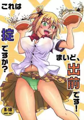 Kore wa Okitedesu ka? Maid, Demaedesu!