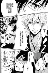 [Tetsu-Sabi (Huduki Roa)] 24 Twenty-Four Non-Routine (Durarara!!)