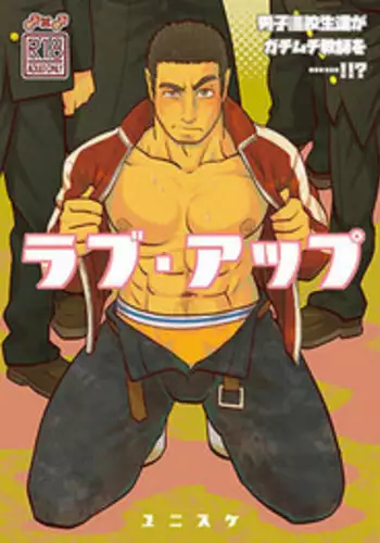 (J.GARDEN 40) [Zanmai (Yunisuke)] Love up