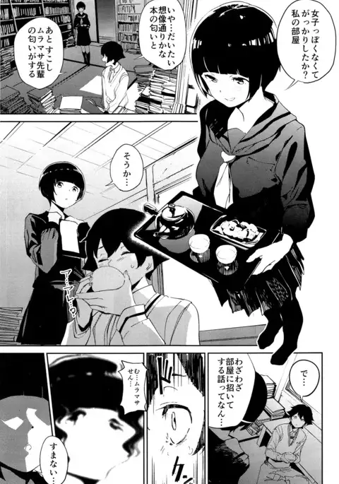 ムラマサ先輩の好きが重い