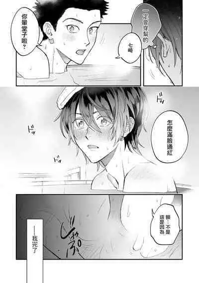 Boku ga Otto ni Deau made | 直到我遇到我的丈夫 Ch. 1-12 完结