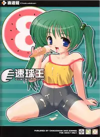 (C64) [Chokudoukan (Various)] Sokkyuuou 8 (He Is My Master)