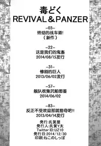(C87) [Uzigaya (Uziga Waita)] Dokudoku REVIVAL&PANZER (Various) [Chinese] [脸肿汉化组]