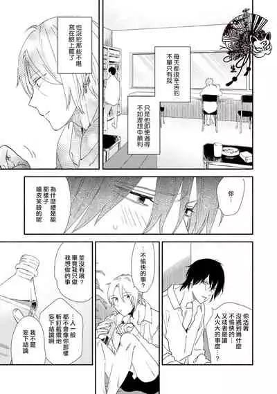 [Moriyo] Shiroi Asa ni | 皓白之朝 Ch. 1 [Chinese] [霧吹弥生漢化組] [Digital]