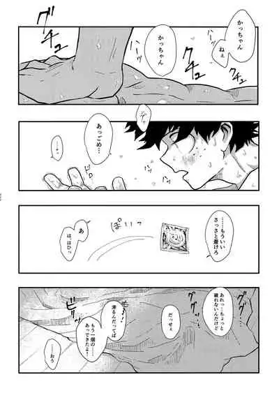 DeKatsu Shoya Anthology「Darling×Knockout!!」