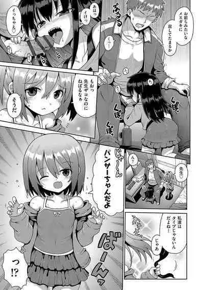 Naisho no Hame-gokko