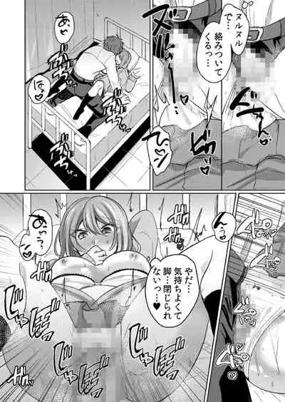 挿入中はお静かに…～家出ギャルと漫画喫茶でサイレントSEX