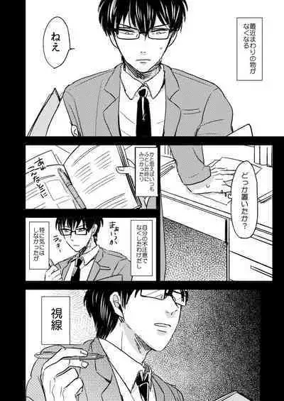 Marking Inu no Shitsuke Kata