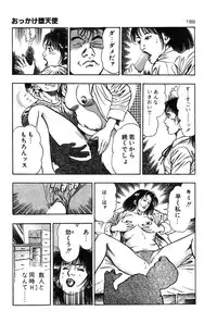 [Toshio Maeda] Okkake Datenshi