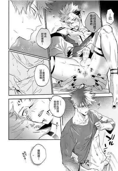 (Yougen 8) [CANARY (bi)] Tangetsu, Kuchiru made (Jujutsu Kaisen) [Chinese] [转尾巴猫汉化]