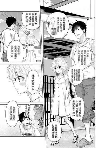 Noraneko Shoujo to no Kurashikata | 與野貓少女一起生活的方法 Ch. 22-38
