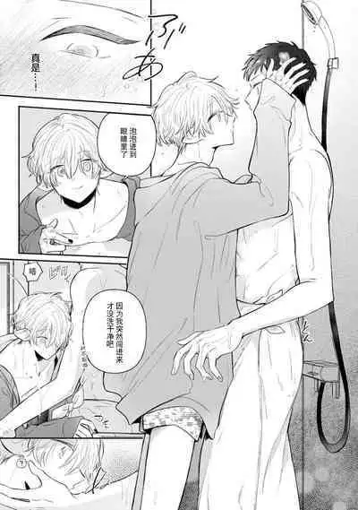 [Rom] Towa-sensei wa Zenbu Hajimete | 叶羽老师全部是第一次 1-6 end [Chinese] [莉赛特汉化组]