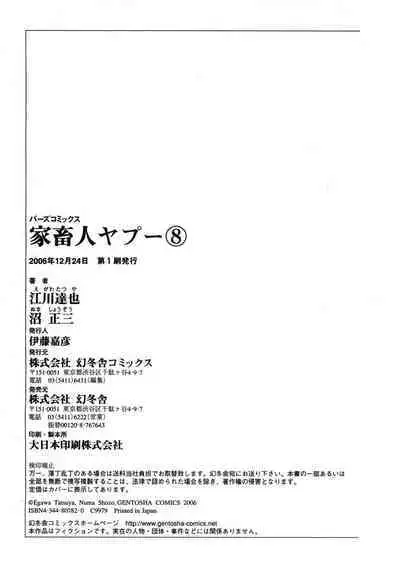 Yapoo the human cattle vol.08