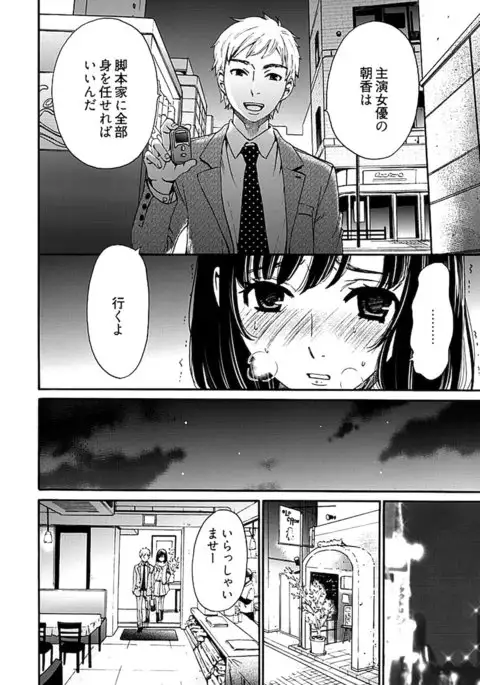 Netorase Keiyaku ch01-14