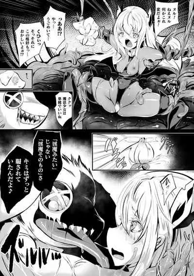 二次元コミックマガジン 触手部屋 正義のヒロイン肉獄陵辱でメス堕ちアクメVol.1