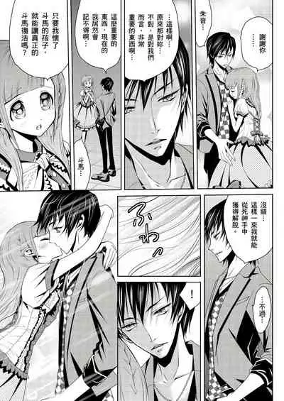 [Hanagatami Aya] SHINIGAMI NI SASAGU SHOJO - KINKI NO KOZUKURI | 獻給死神的處女——禁忌產子儀式 1 [Chinese]