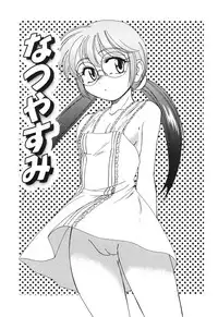 [Wanyanaguda] Omake No Musume