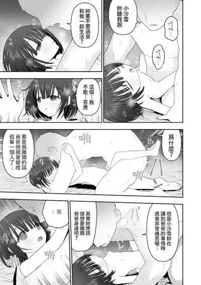 Watashi no Musume o Daite Itadakemasen ka.| 能請您和我的女兒做嗎。