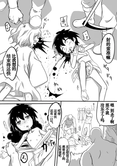 [Izumo Gingatei (luke)] Dungeon de Hidoi Koto Sareru Hanashi [Chinese] [机翻笑活子润色] [Digital]