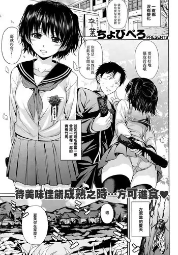 [Chobipero] Natsu no shitai (COMIC Kairakuten 2015-01) [Chinese] [無邪気漢化組]
