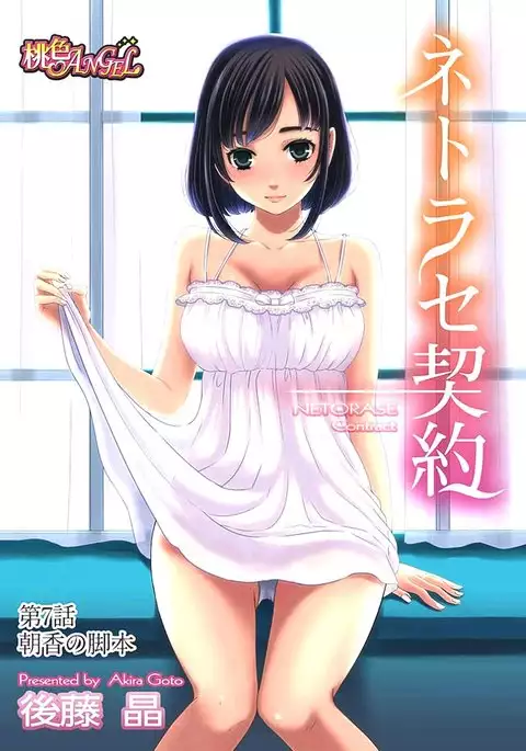 Netorase Keiyaku ch01-14