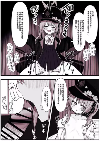 Ibuki ni ijimerareru Mannga | 被伊吹欺负漫画