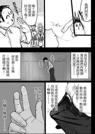 Okiru Mae ni wa Yameru kara... | 醒过来之前会停手的