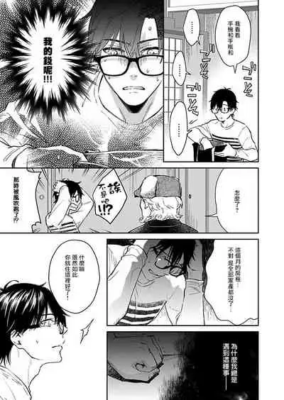 Oni no Esa ja Arimasen | 我才不是妖怪的食物 1-3