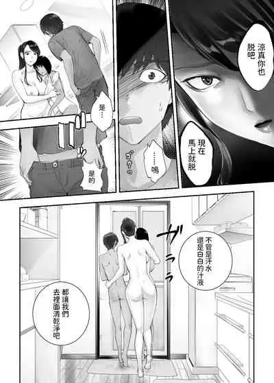 Osananajimi ga Mama to Yatte Imasu. 6