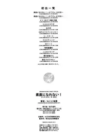 [Mikuni Mizuki] Sunao ni Narenai! [Chinese] [無邪気漢化組]