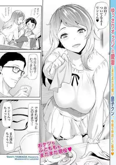 Tsuma to Musuko to NTR