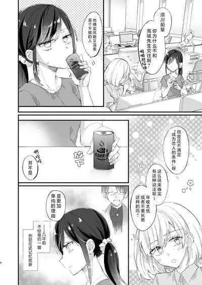 megane janakereba ochi tenainoni! | 明明不是眼镜男的话就不会坠入情网！