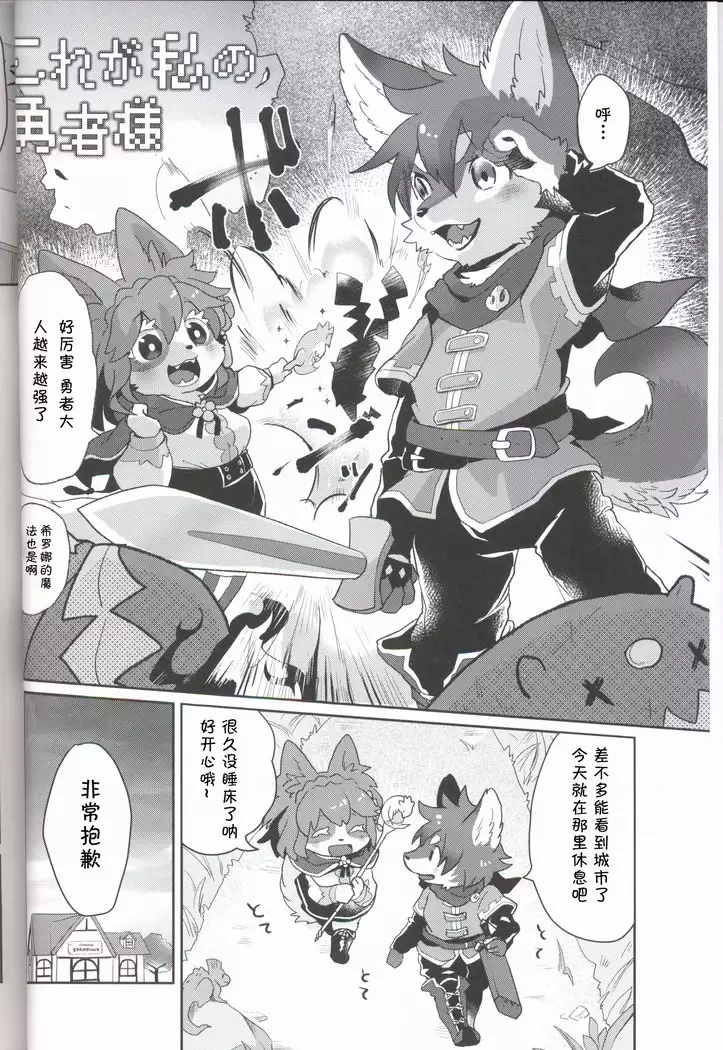 Kore ga Watashi no Yuusha-sama | 我的勇者大人