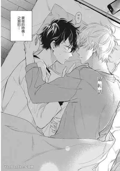 Hibi mo Tsumoreba Koi to Naru | 日積月累的戀情