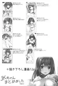(C94) [P:P (Oryou)] JK-chan Matomemashita Vol. 1