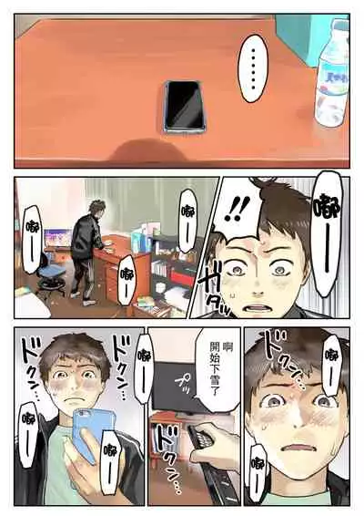 Kanojo no SmaPho o Nozoita dake nano ni 3