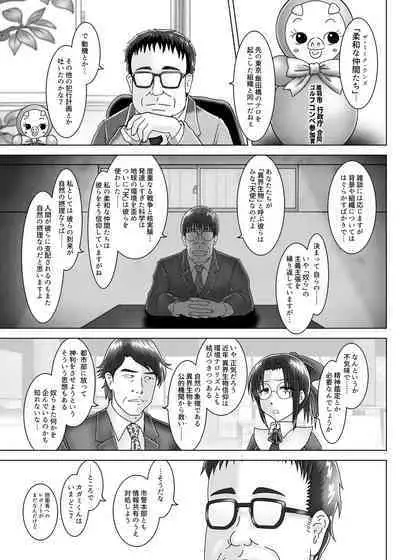 太歳の唄 - 環境治安局捜査官・三剣鏡